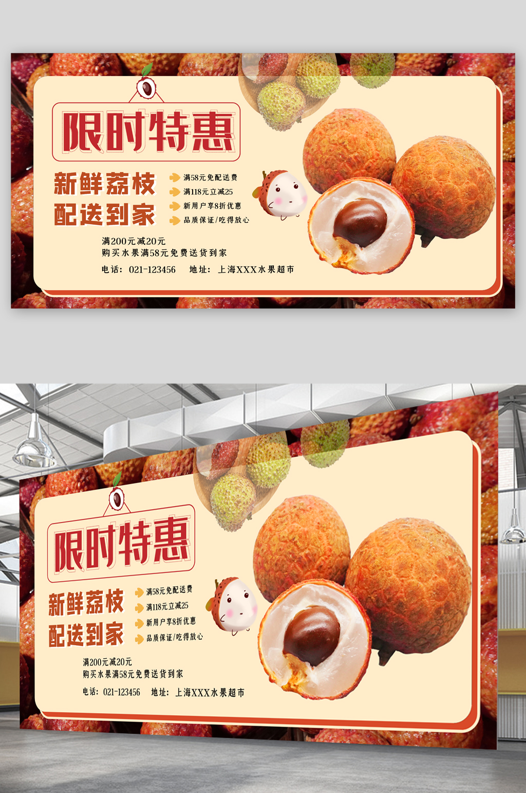 限时特惠新鲜荔枝展板素材