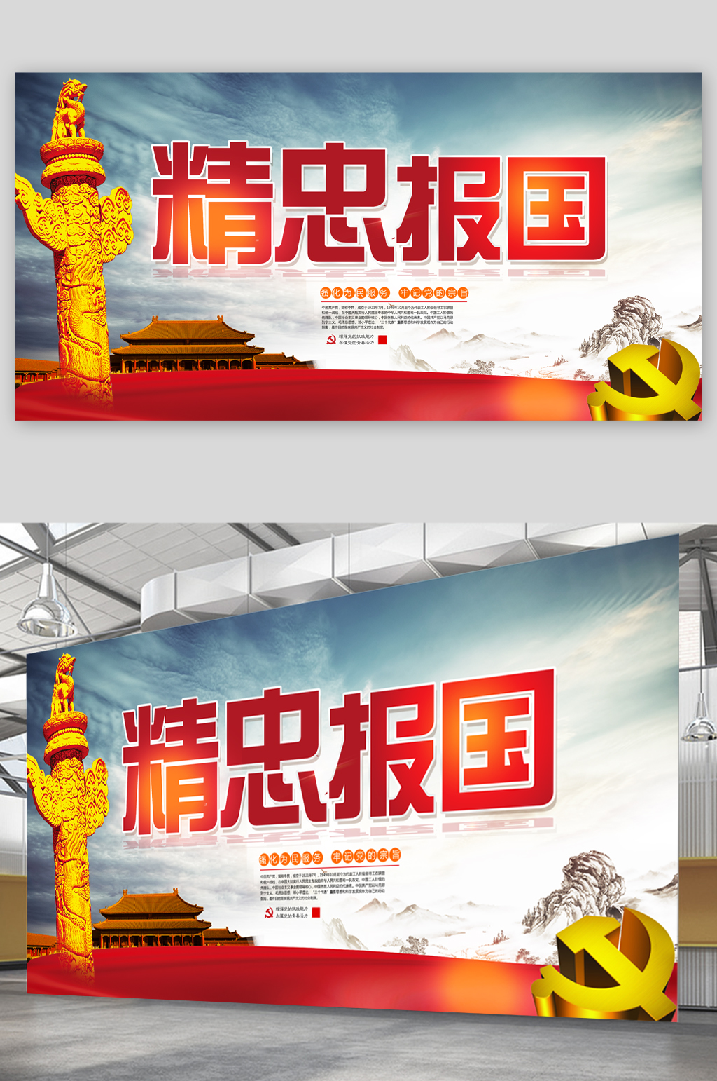 精忠报国大气展板素材