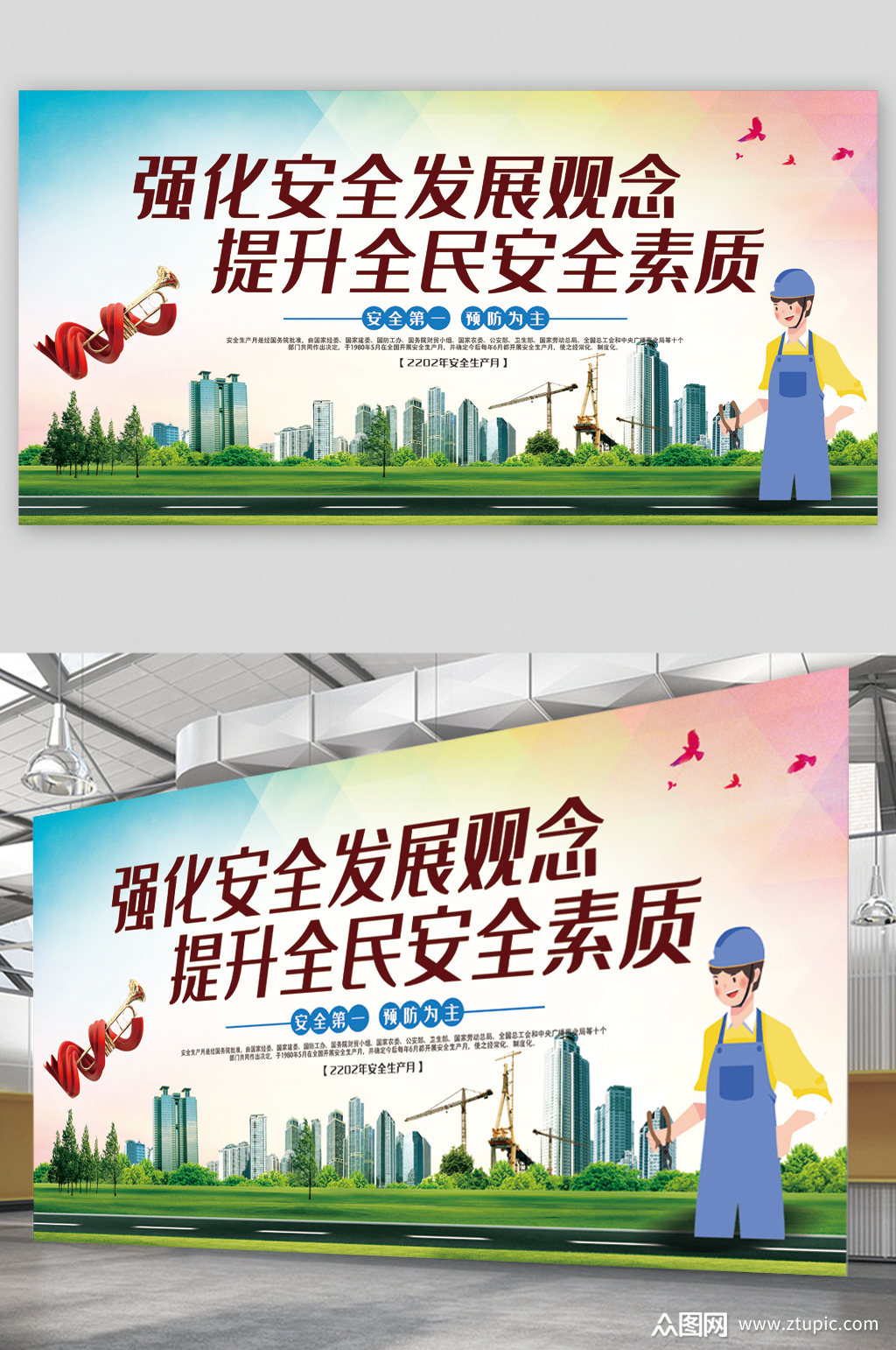 强化安全发展观念提高全民安全素质展板