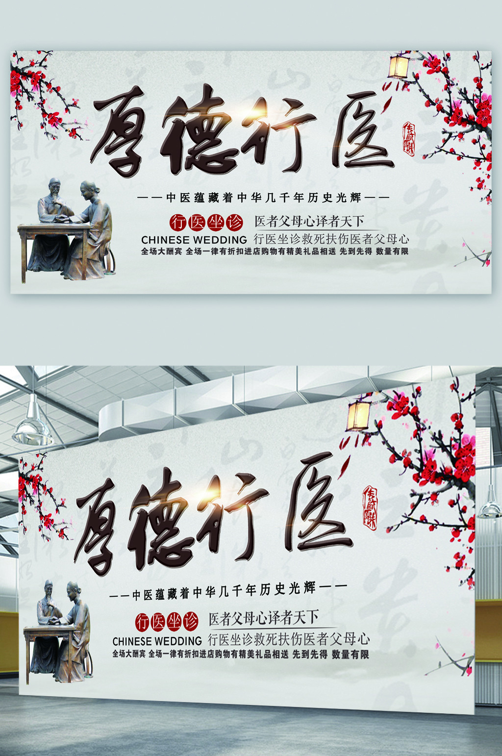 承德行医行医坐诊展板素材