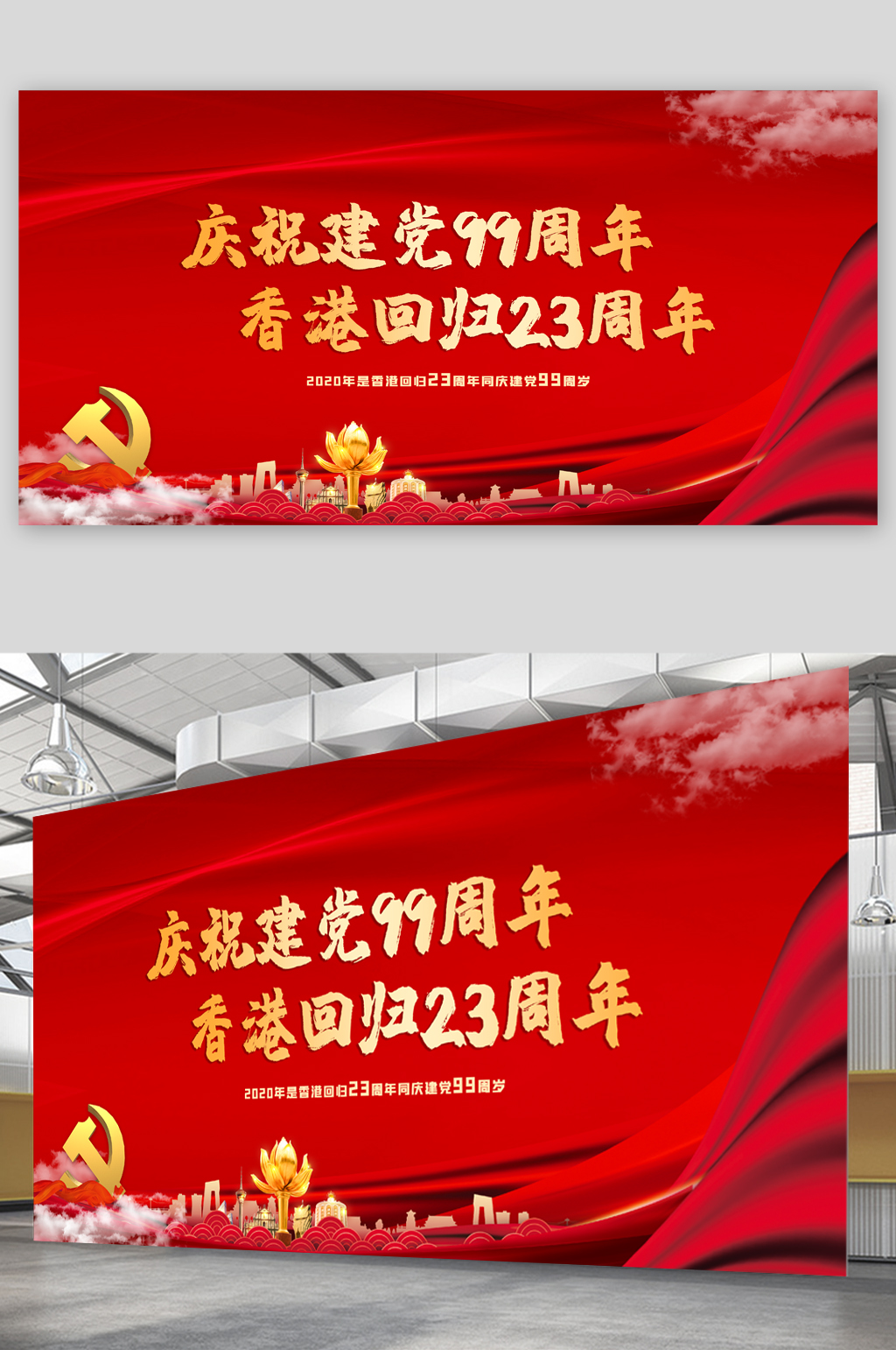 慶祝建黨99周年展板素材