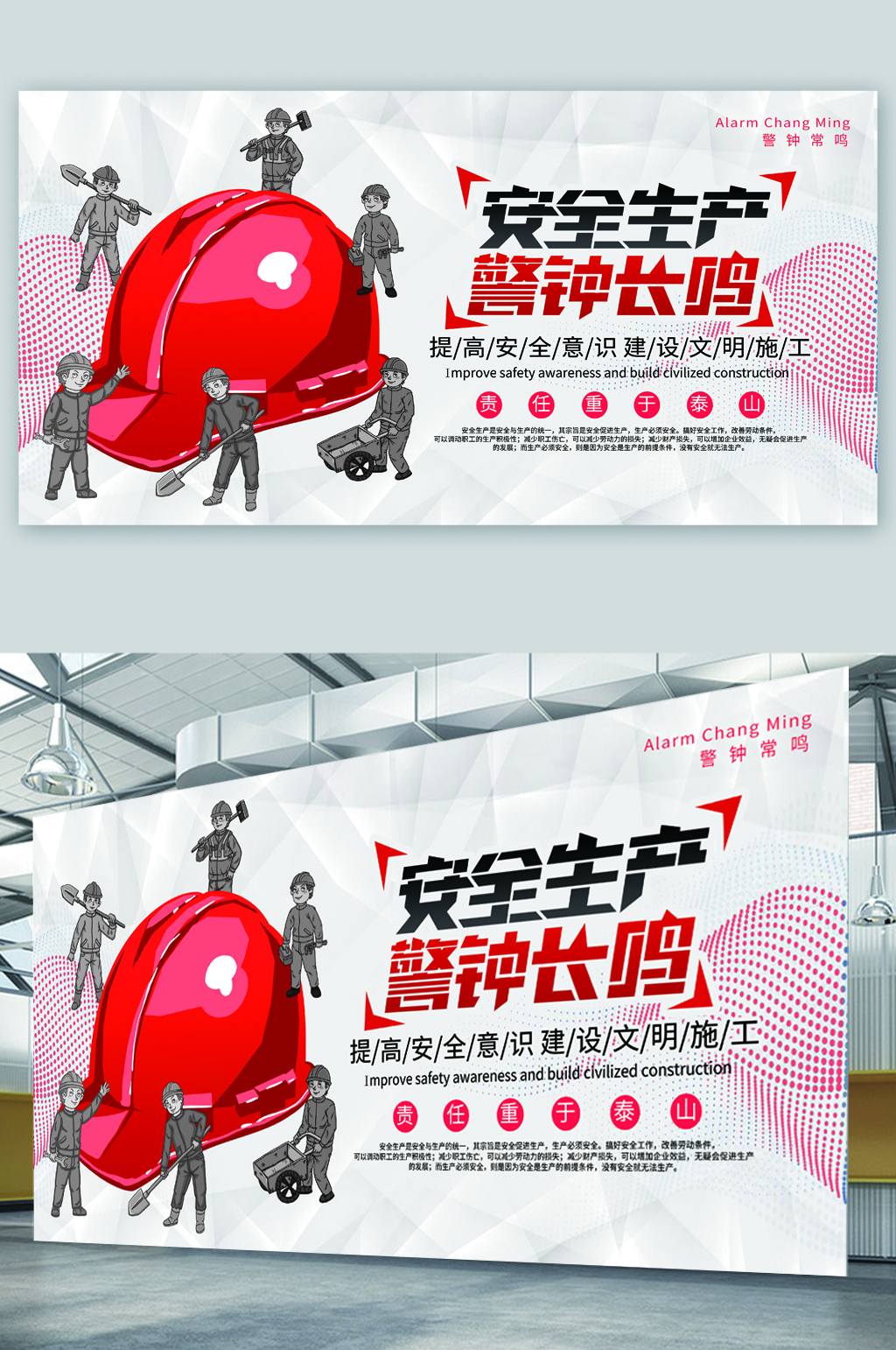 安全生产警钟长鸣展板素材