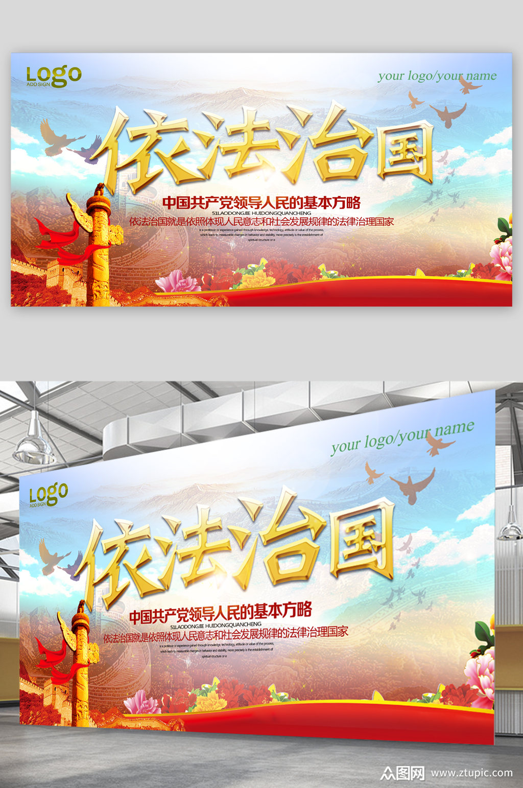 依法治国方略展板素材