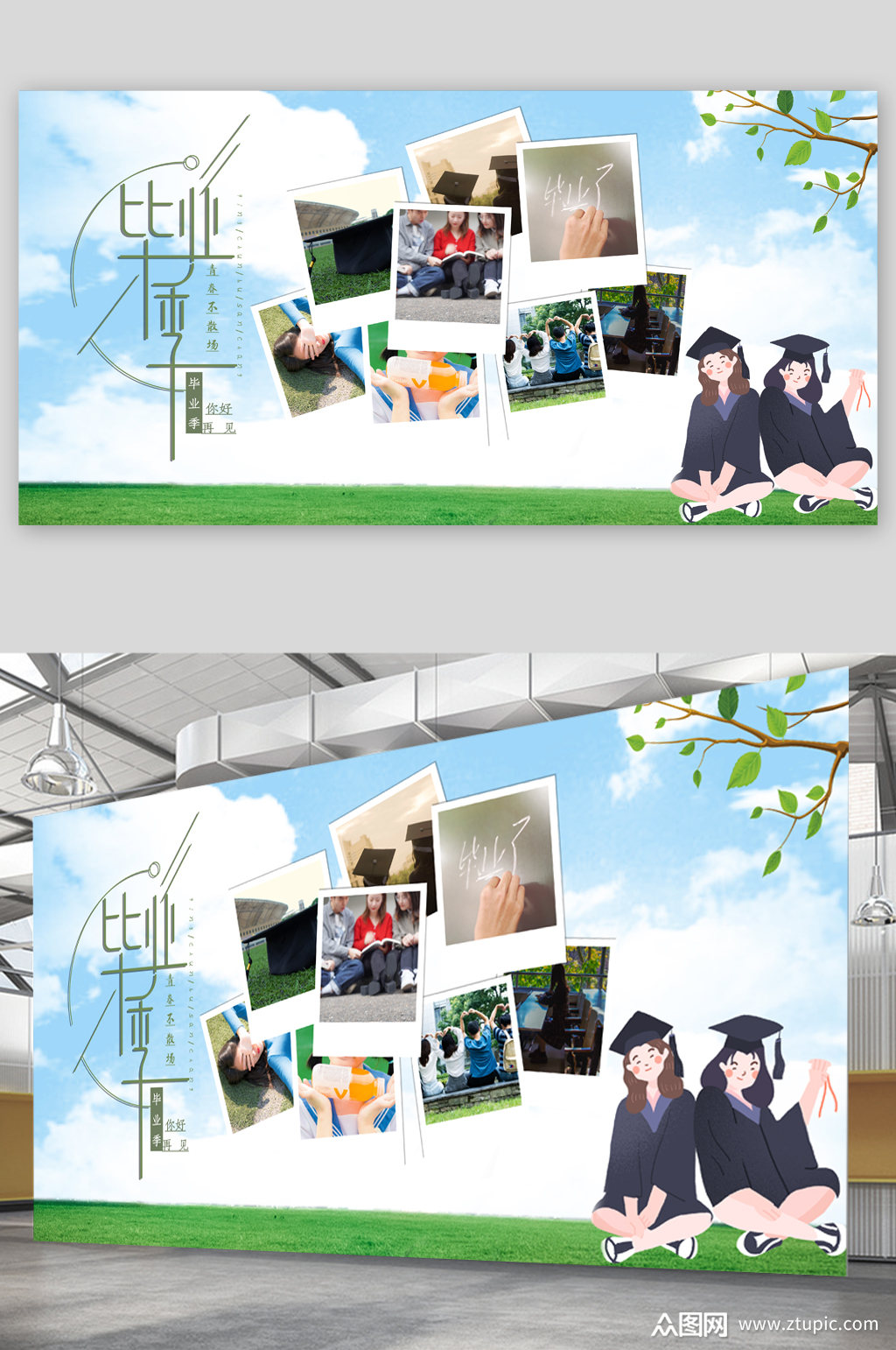毕业季插画青春人物展板素材