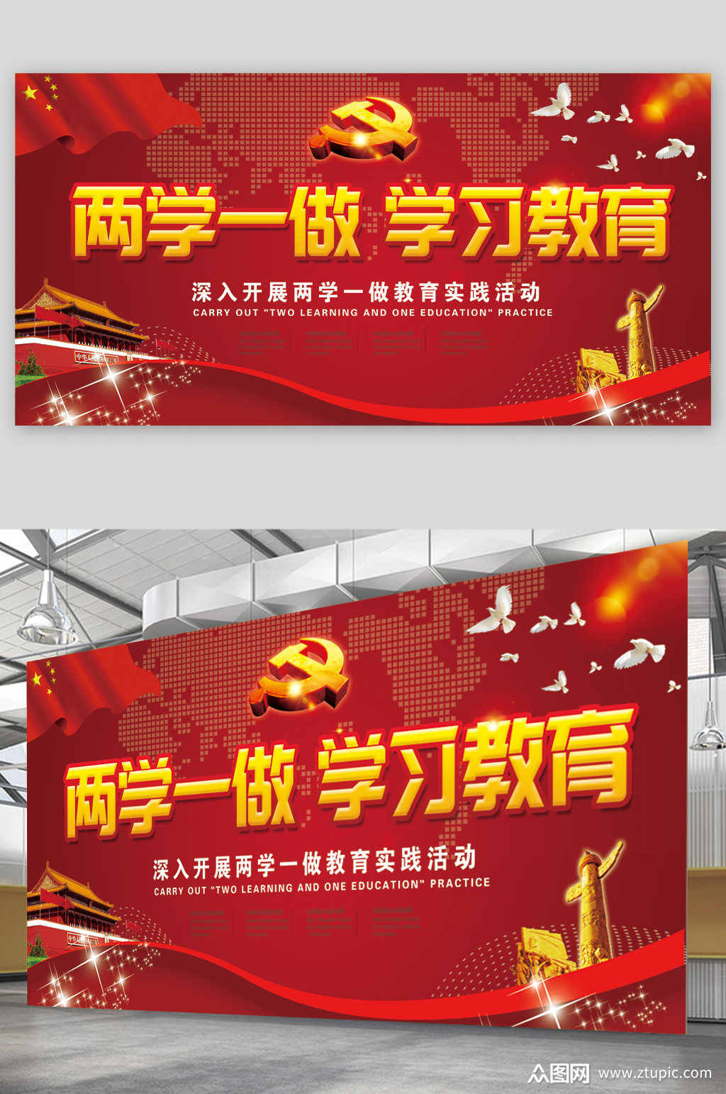 两学一做学习教育展板素材