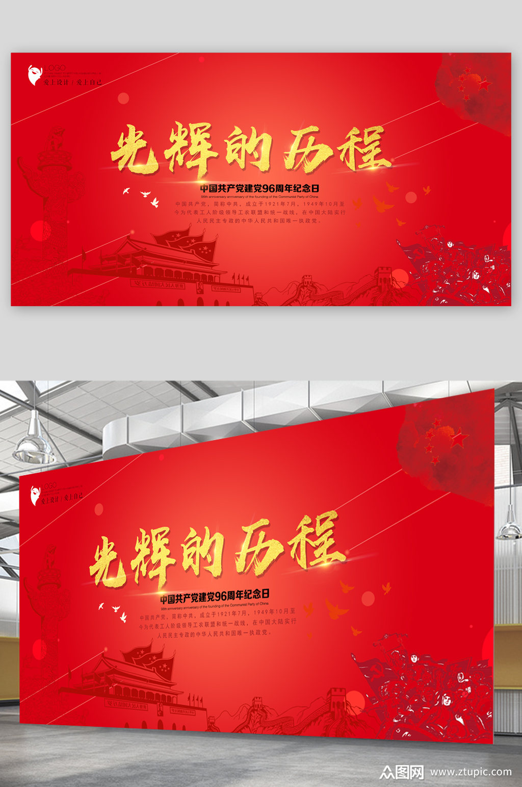 光辉的历程红色展板