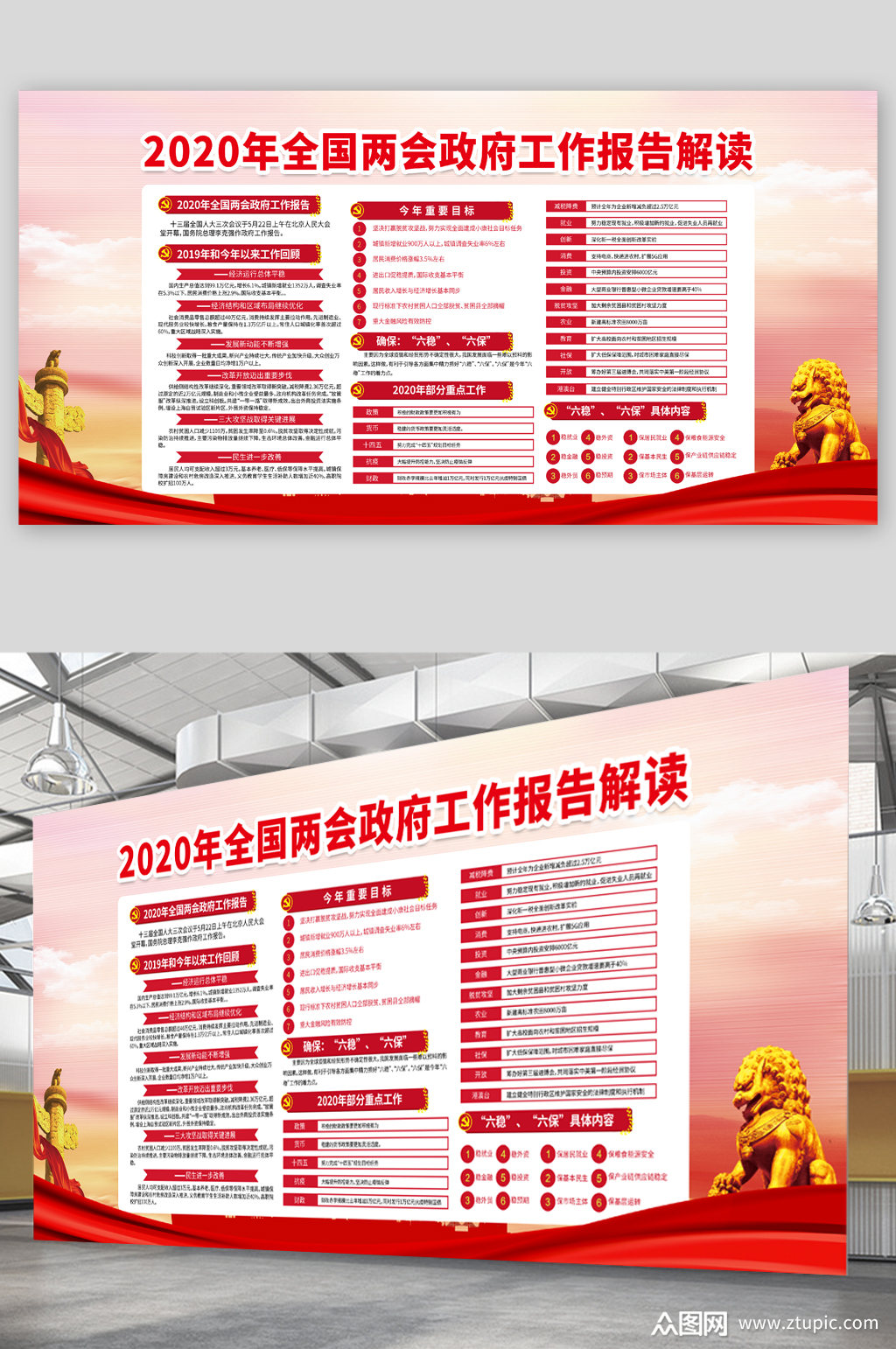 全国两会政府工作报告解读展板模板下载-编号2438448-众图网