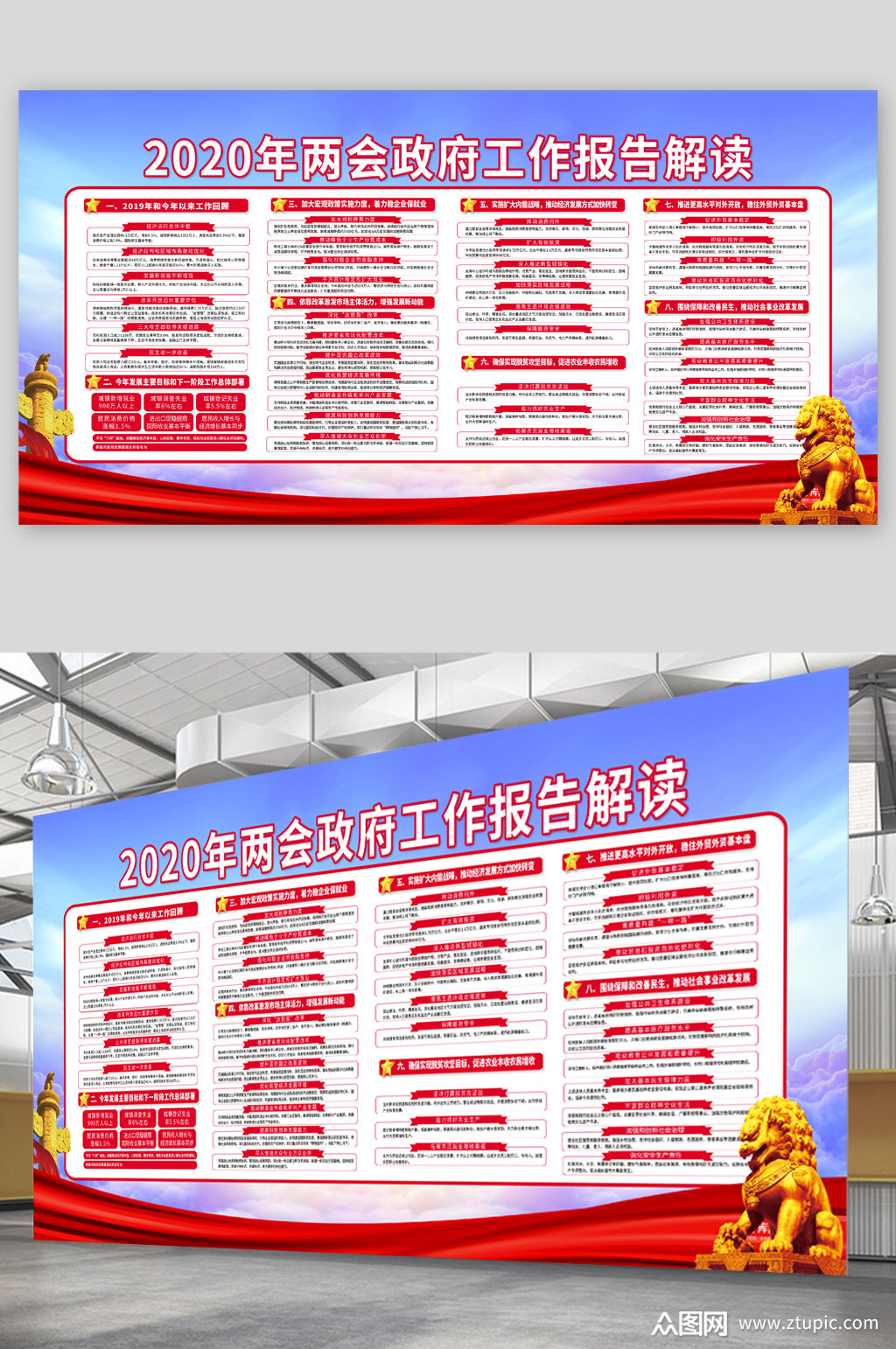 两会政府工作报告解读展板模板下载-编号2438456-众图网