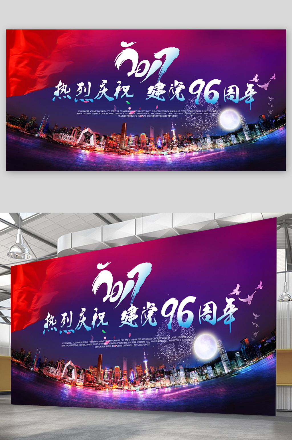 热烈庆祝建党96周年展板素材