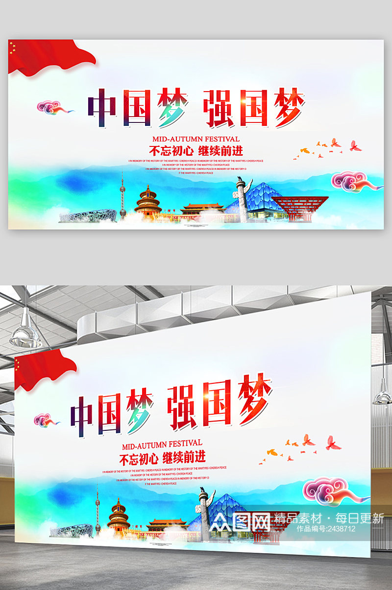 中国梦强国梦展板素材