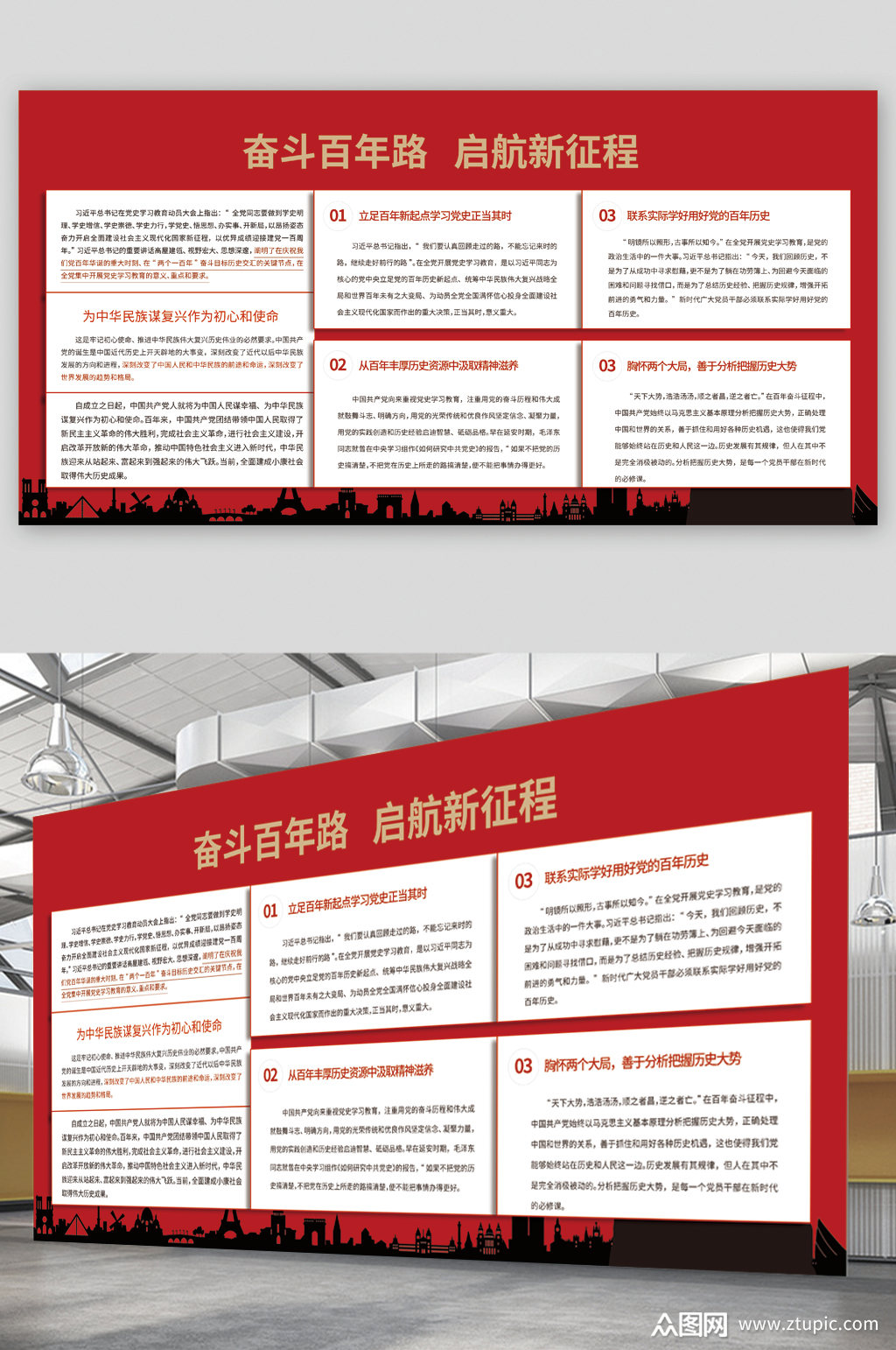 奋斗百年路新征程展板