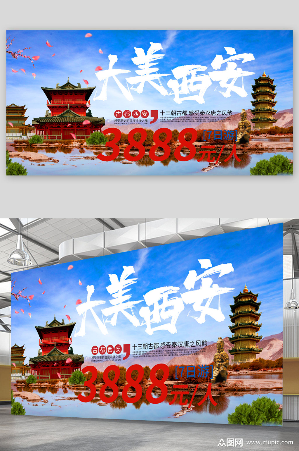 大美西安旅游展板