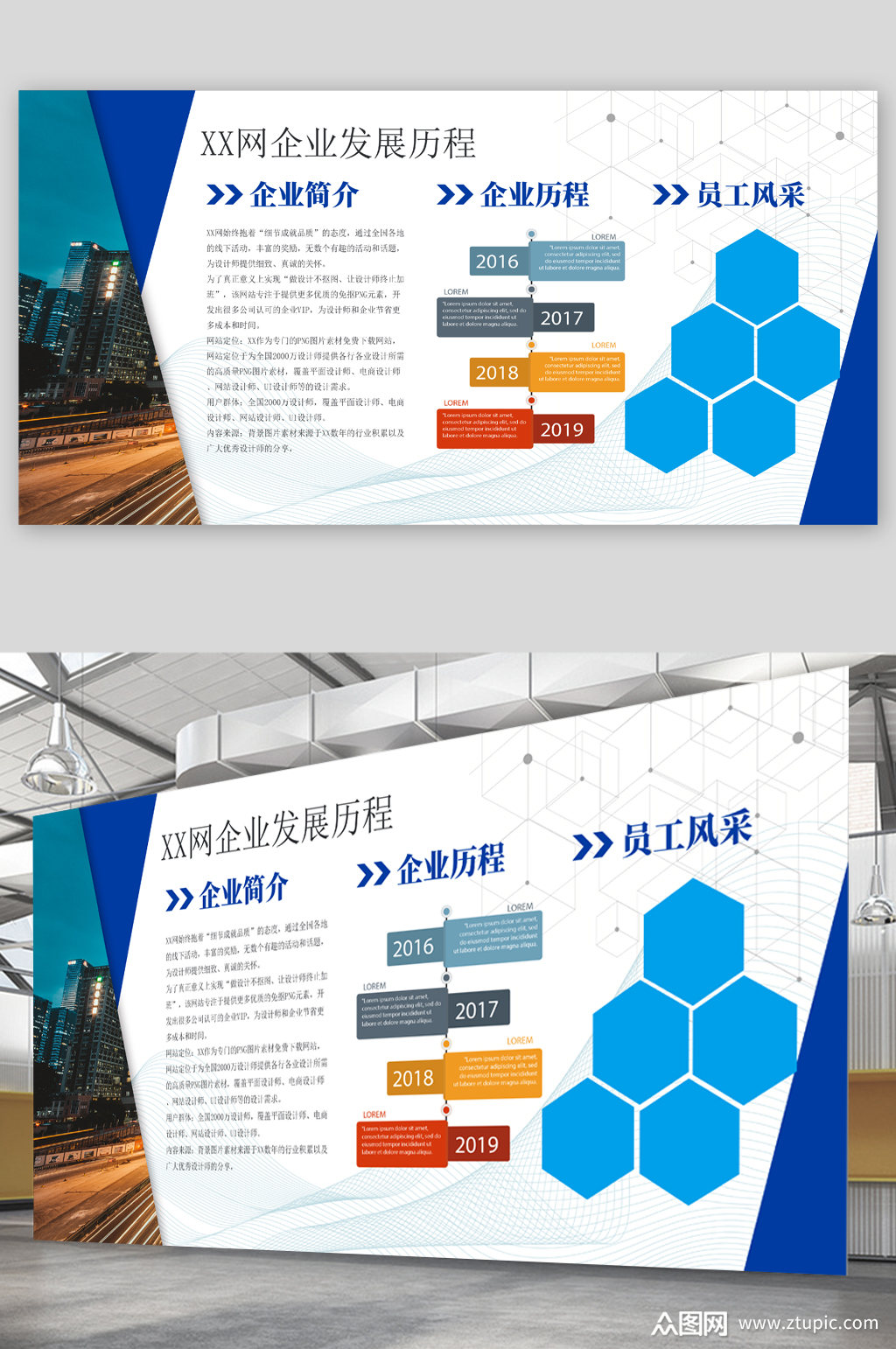 企业发展历程展板素材