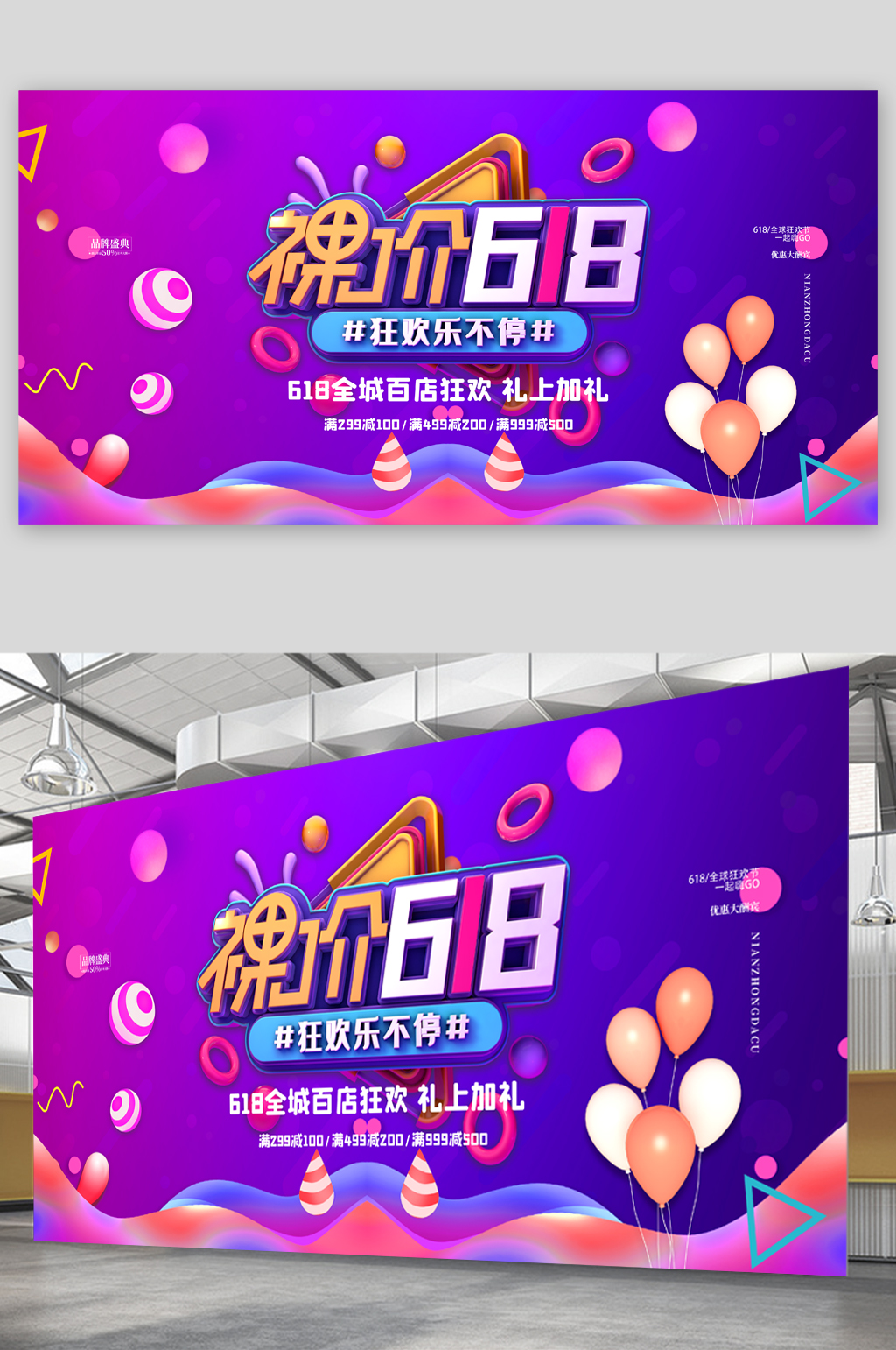 裸价618促销展板素材