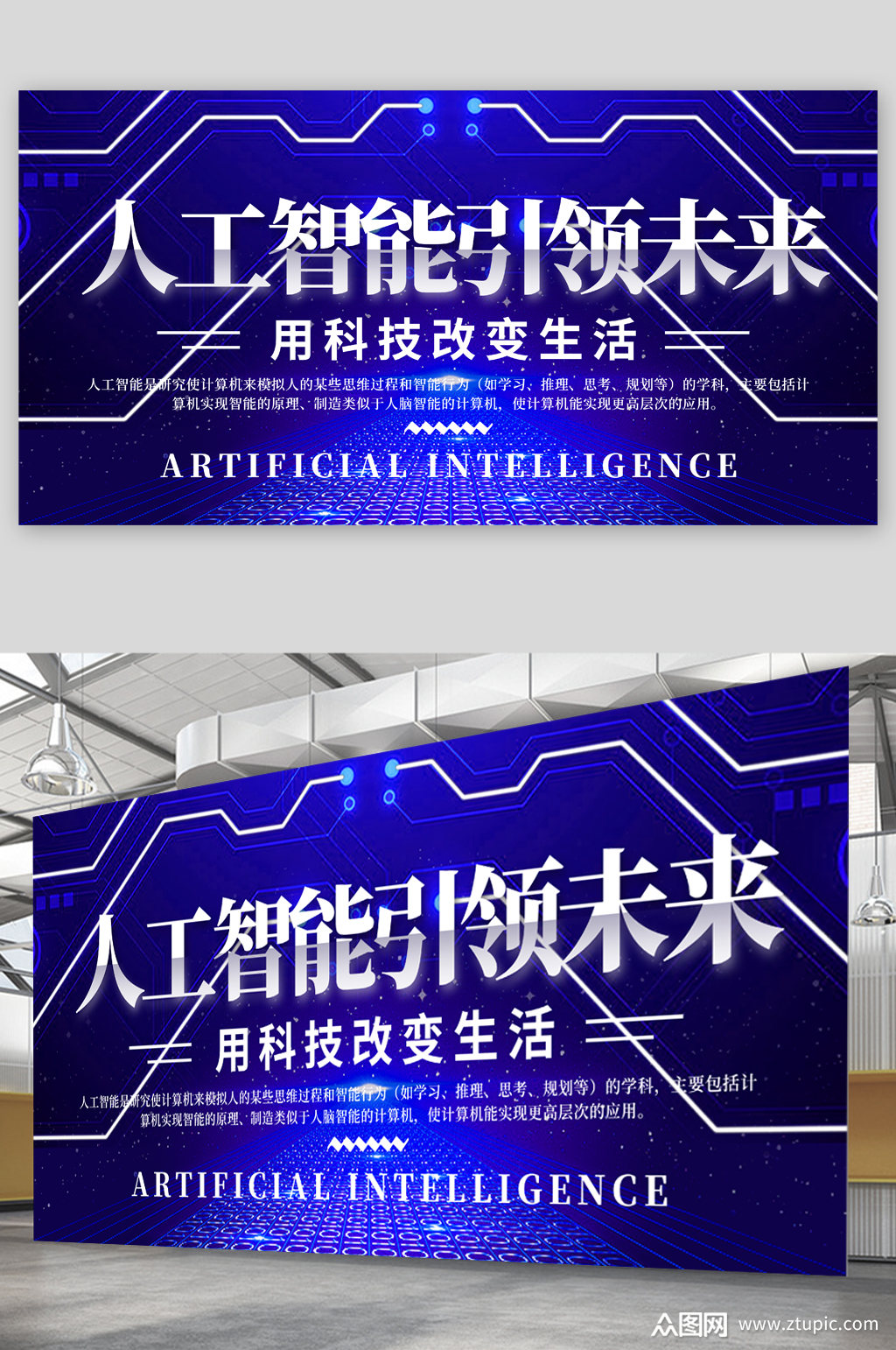 人工智能引领未来展板