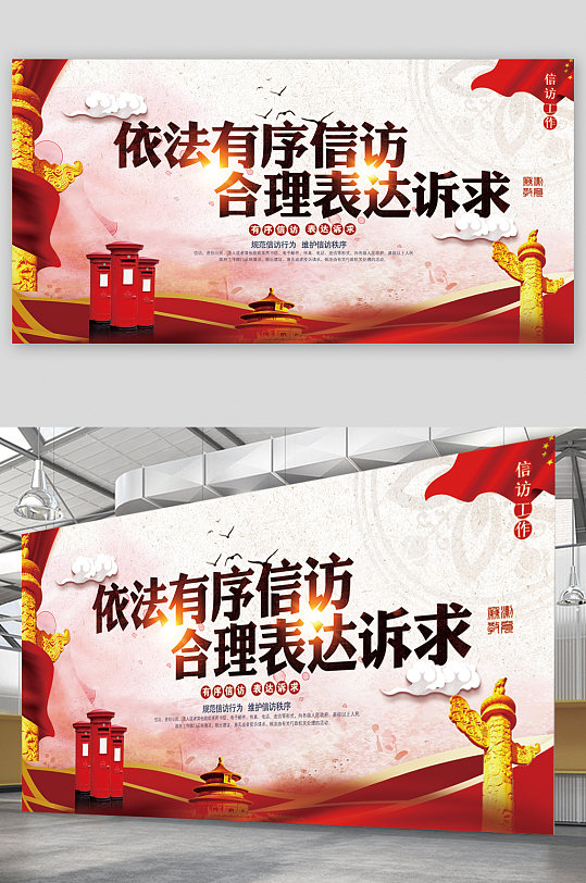 依法有序信访合理表达诉求展板