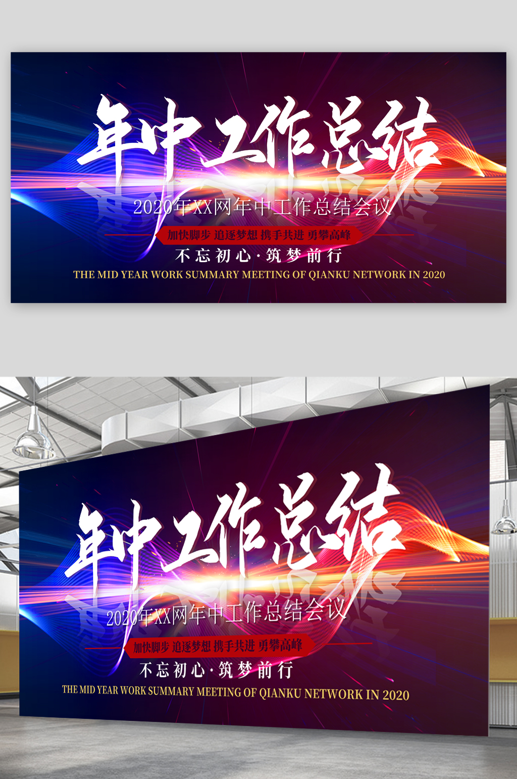 年中工作总结展板素材