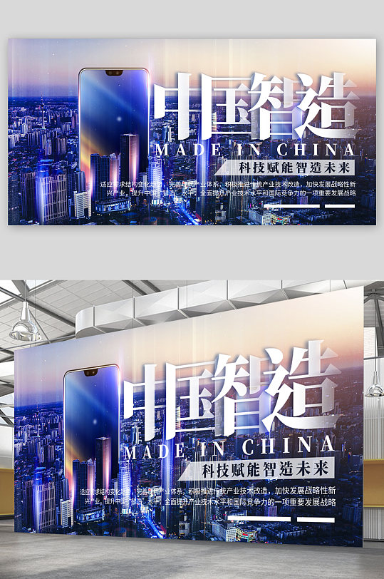 中国智造科技未来展板