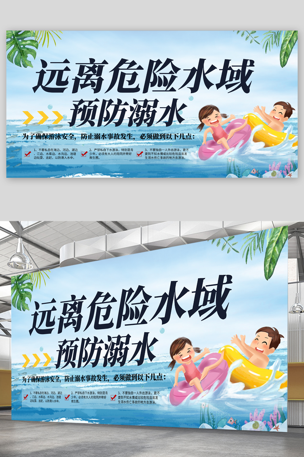 远离危险水域预防溺水展板素材