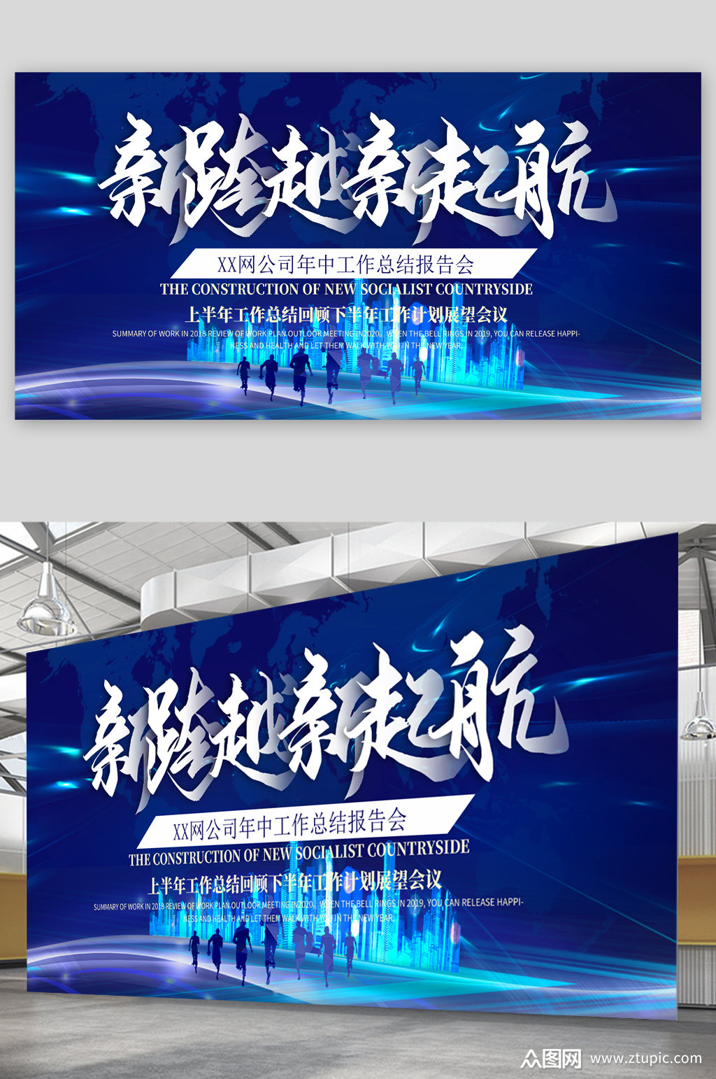 新跨越新起航总结大会展板素材
