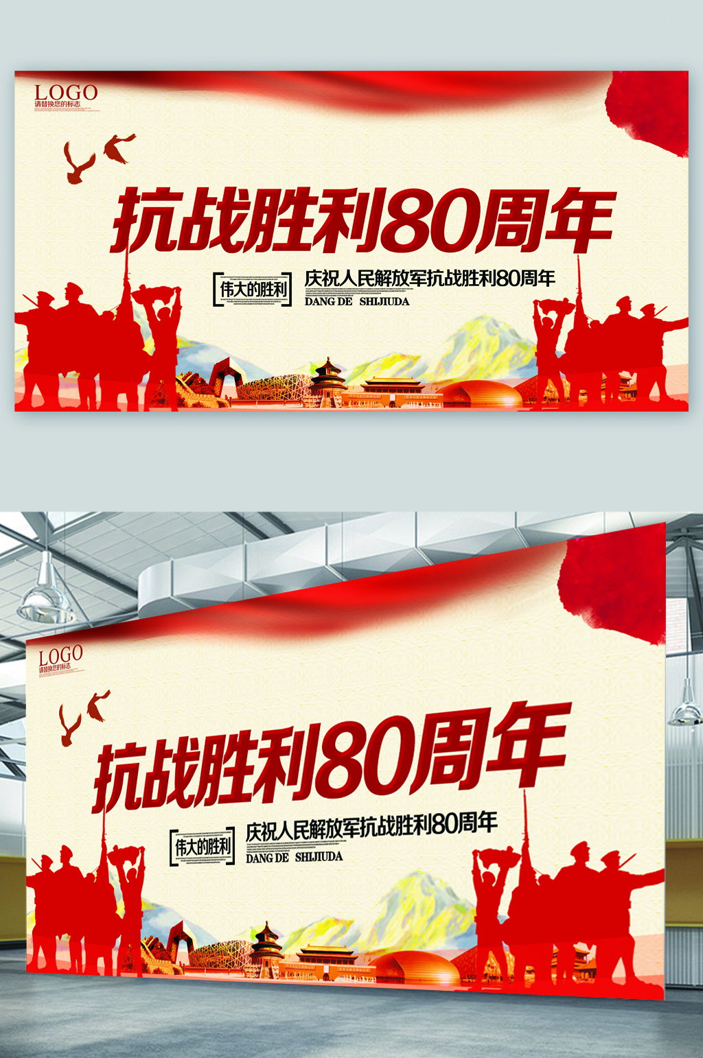 抗战胜利80素材_抗战胜利80模板_抗战胜利80设计图片免费下载-众图网