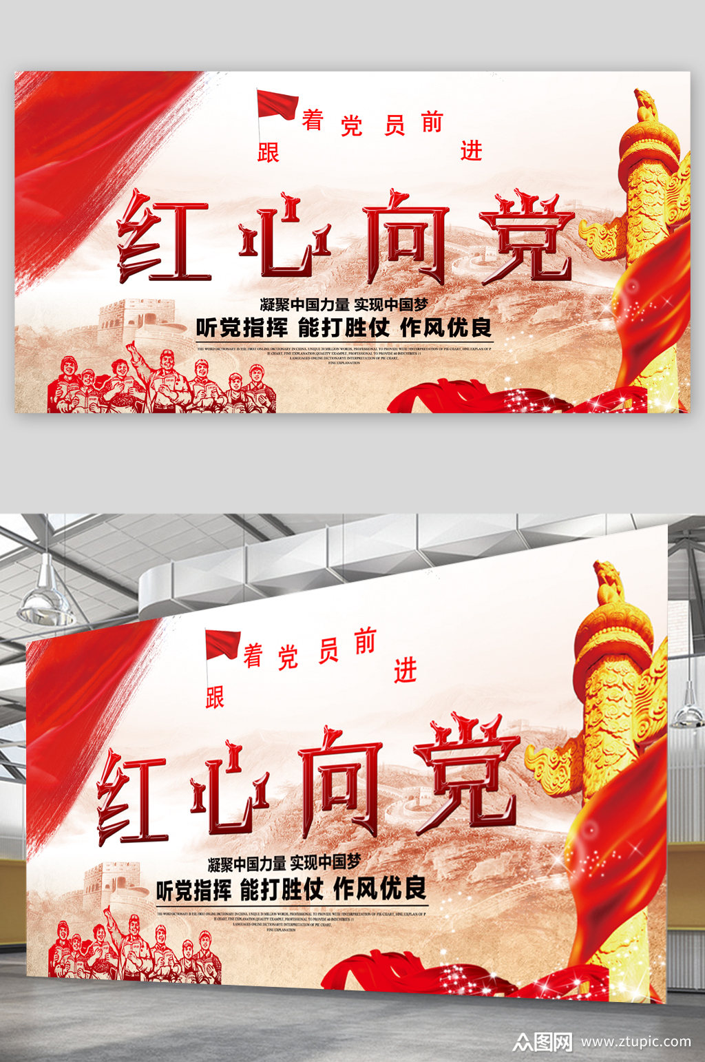 红心向党凝聚中国力量展板