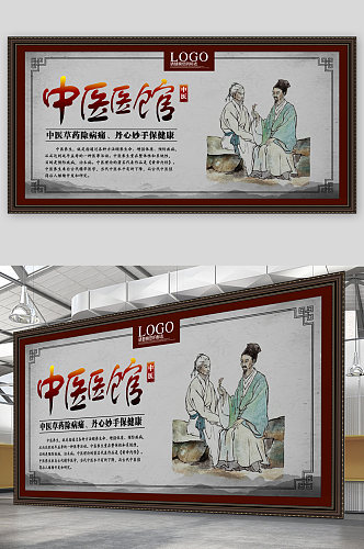 中医医院人物插画展板