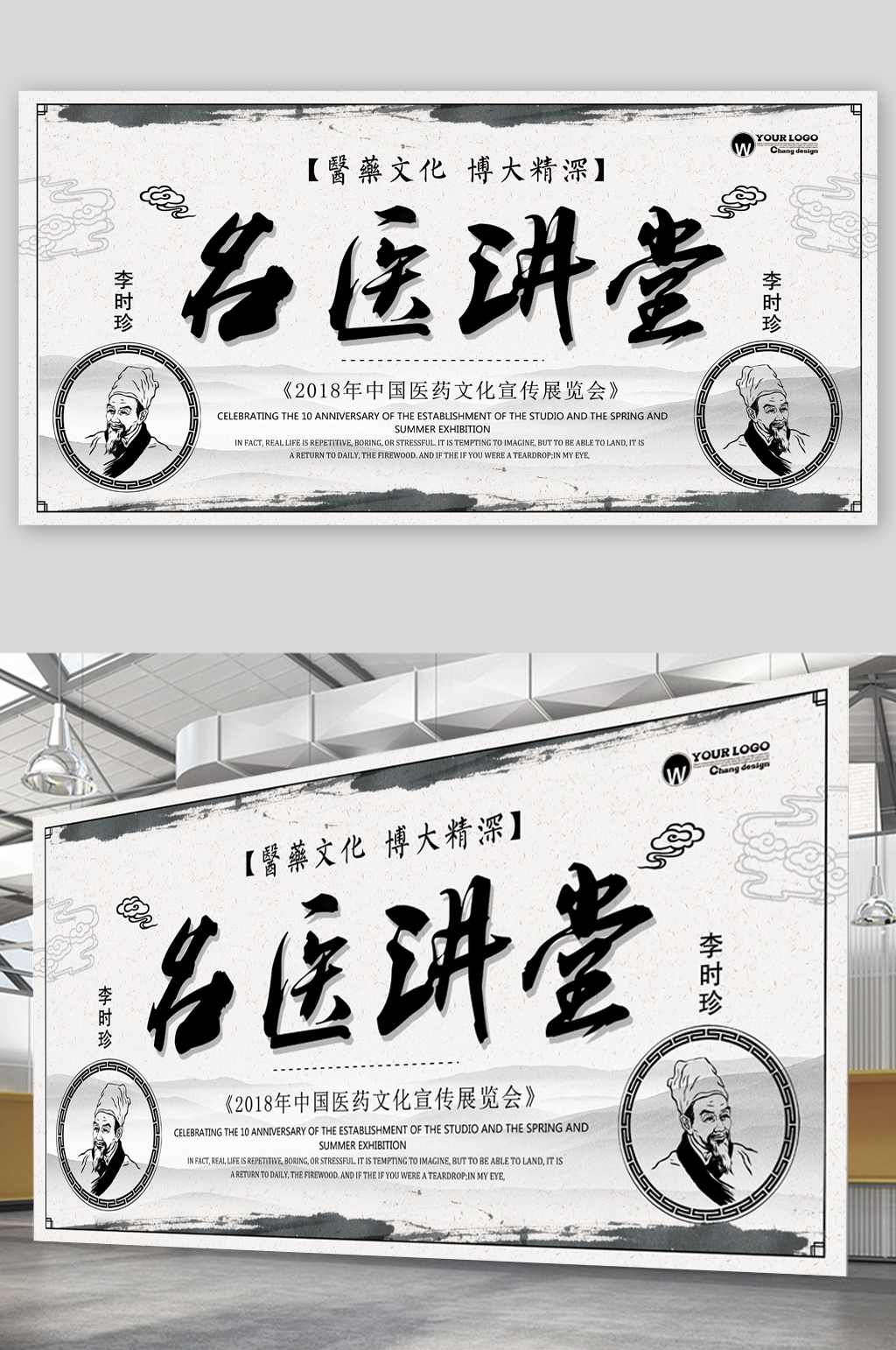 中华名医 名医讲堂中医文化展览会展板素材