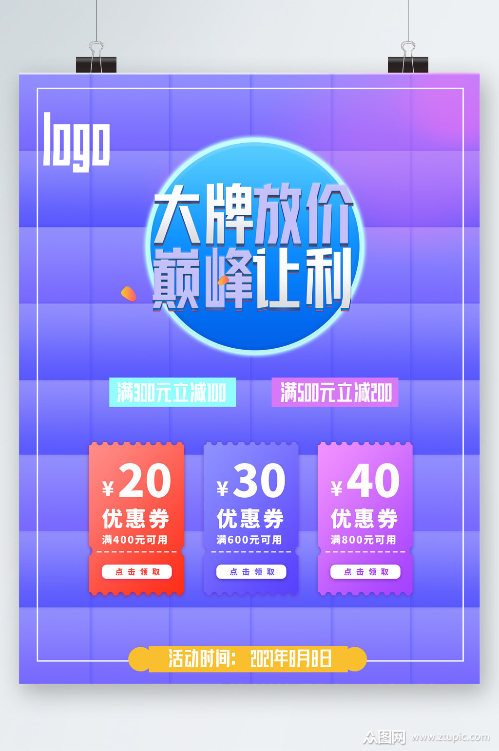 品牌折扣让利促销活动海报模板下载-编号2440942-众图网