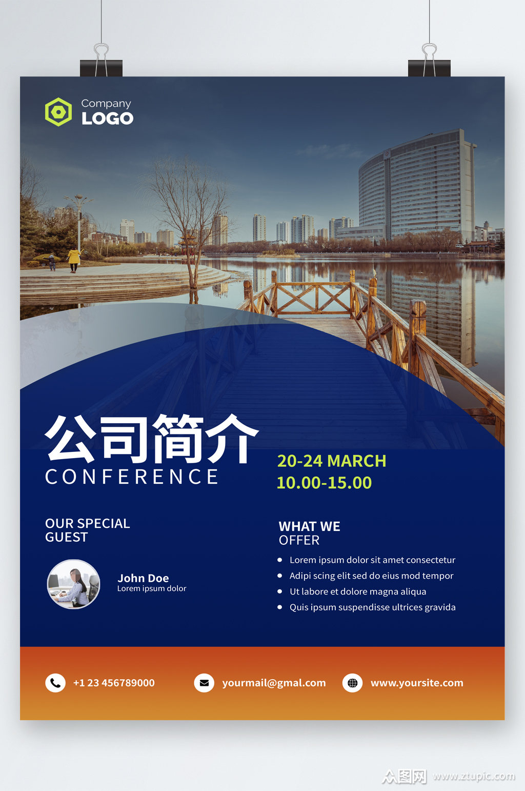 企业公司简介介绍海报