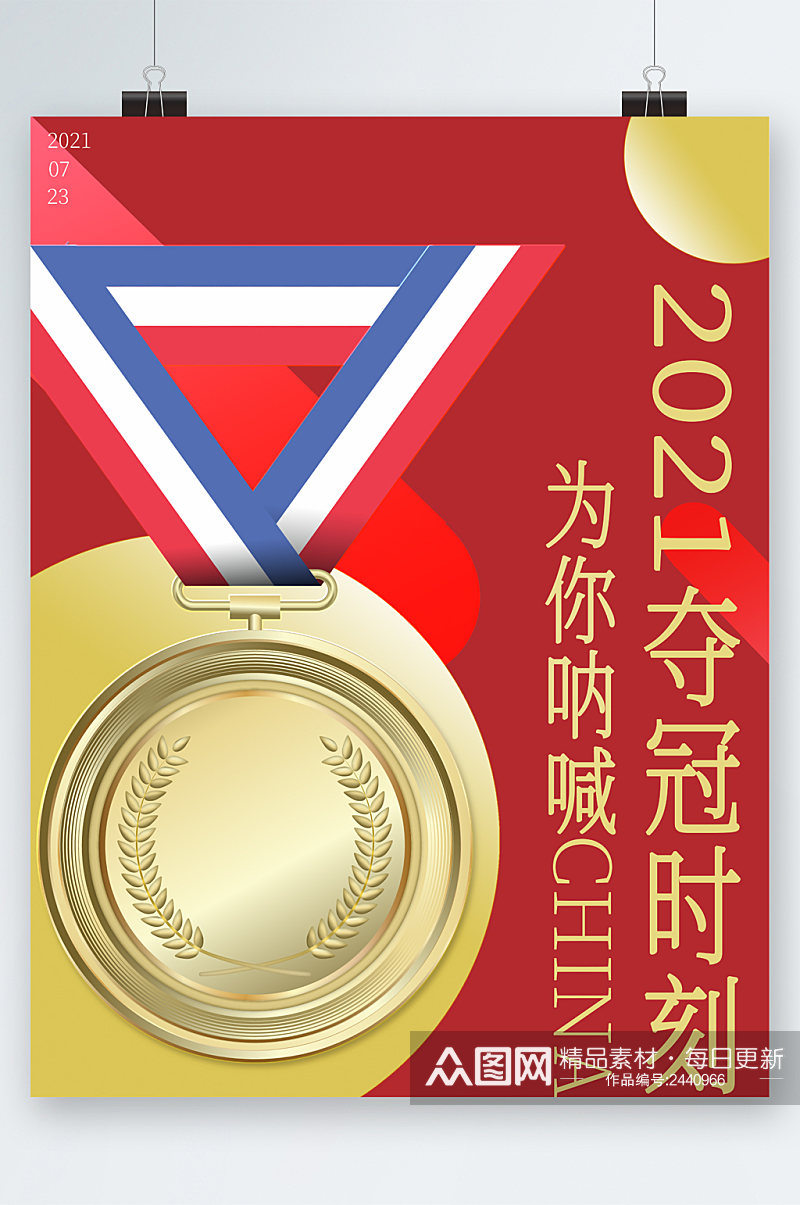 东京奥运会夺金时刻为你加油海报素材