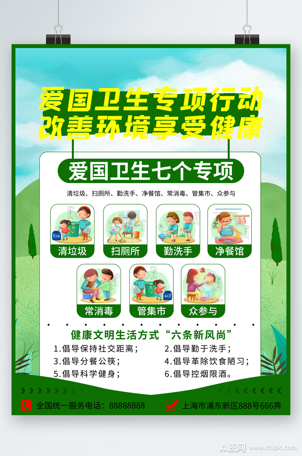 爱国卫生改善环境健康海报素材