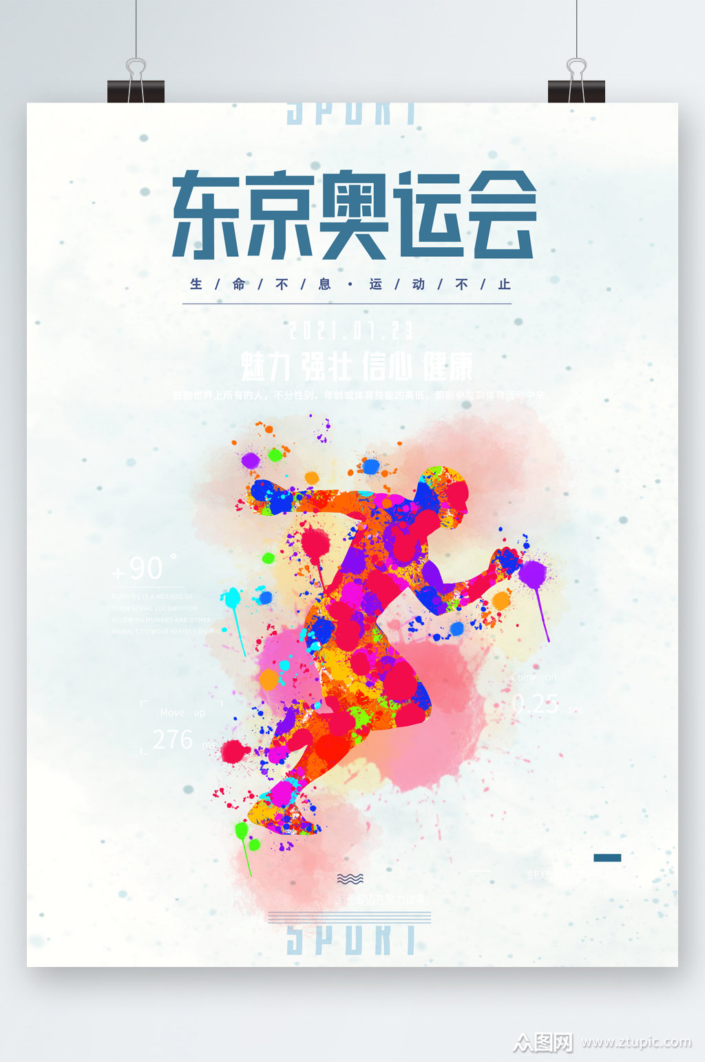 会奥运宣传海报素材免费下载,本作品是由图图上传的原创平面广告素材