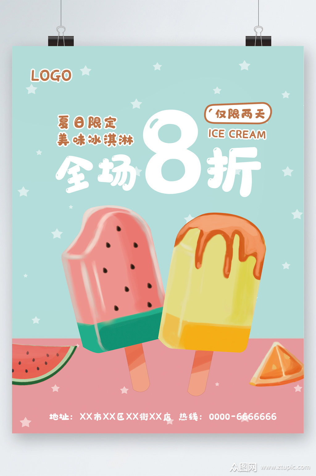 夏日冰激凌全场8折海报素材