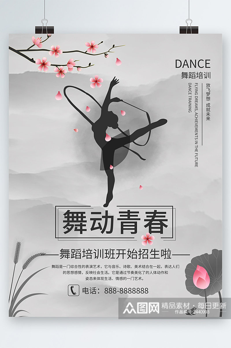 中国风舞动青春跳舞招生海报素材
