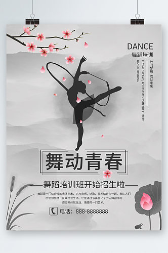 中国风舞动青春跳舞招生海报