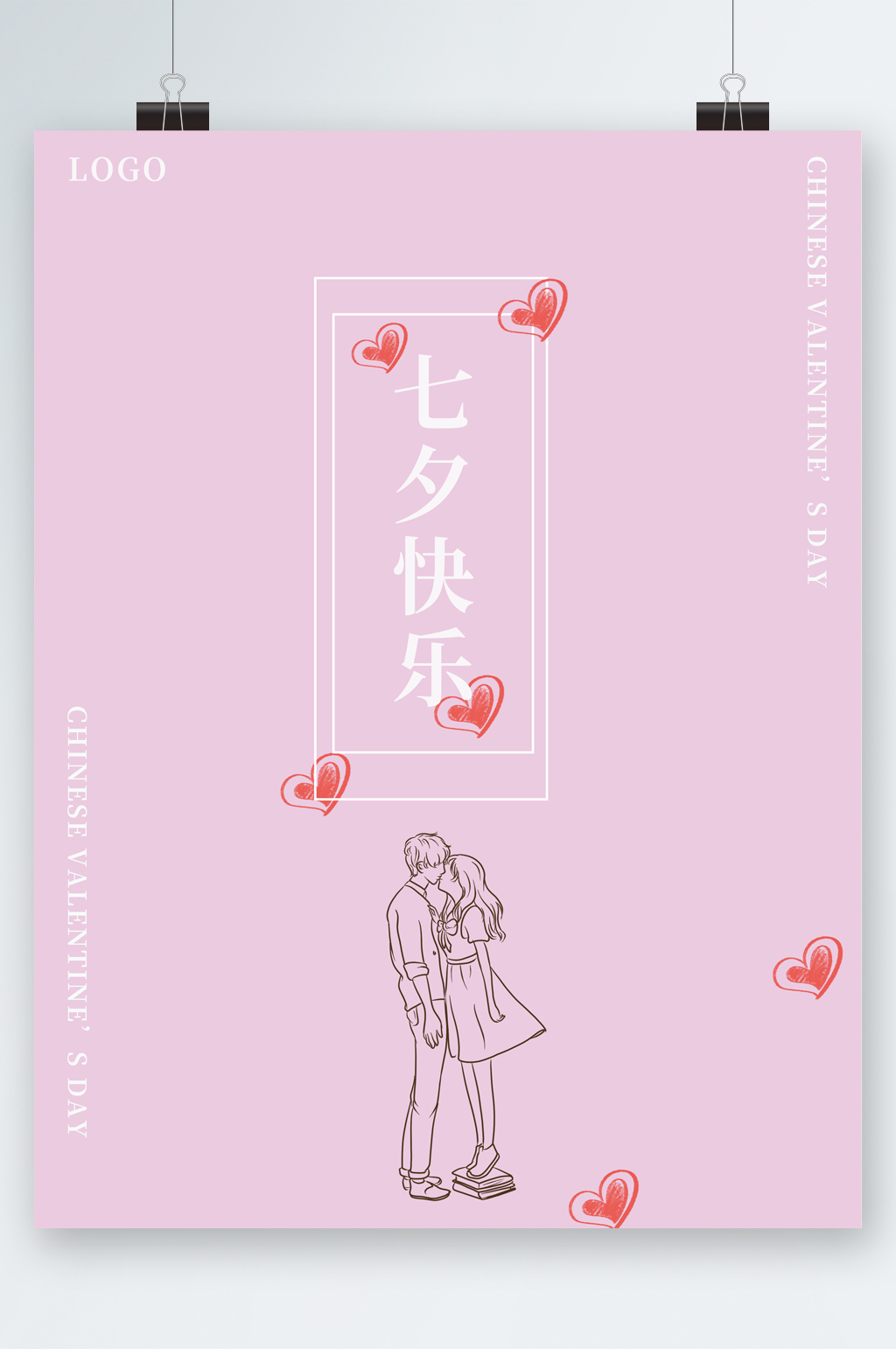 七夕情人节快乐海报素材
