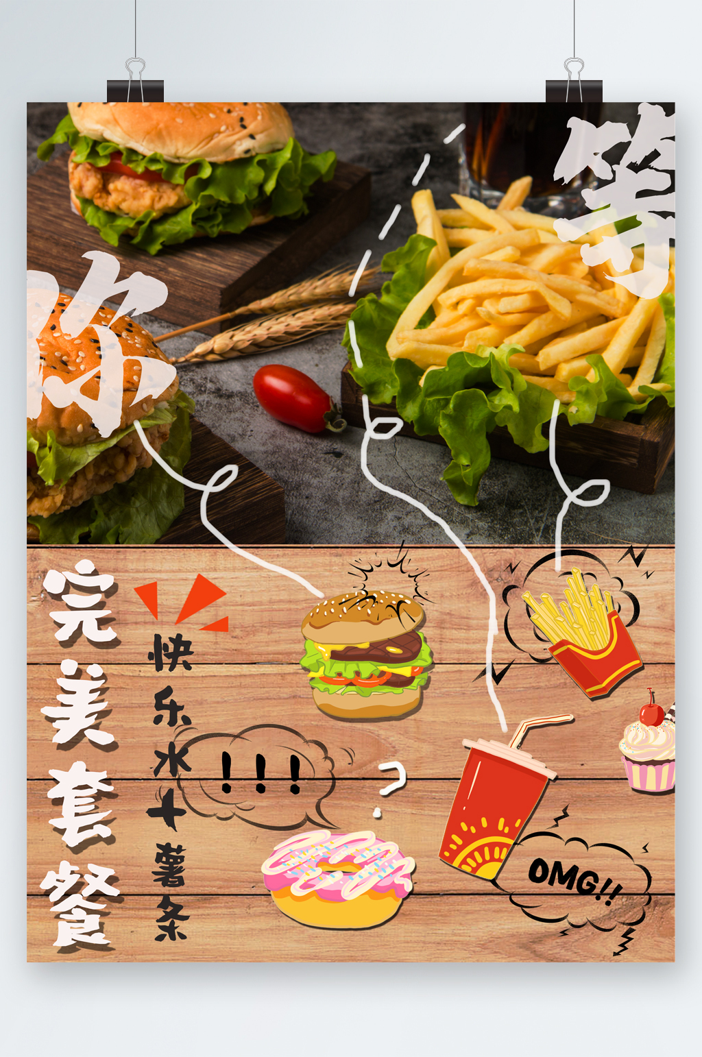 薯条炸鸡汉堡套餐海报素材