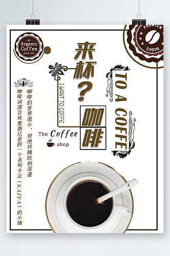 简约创意咖啡饮品海报