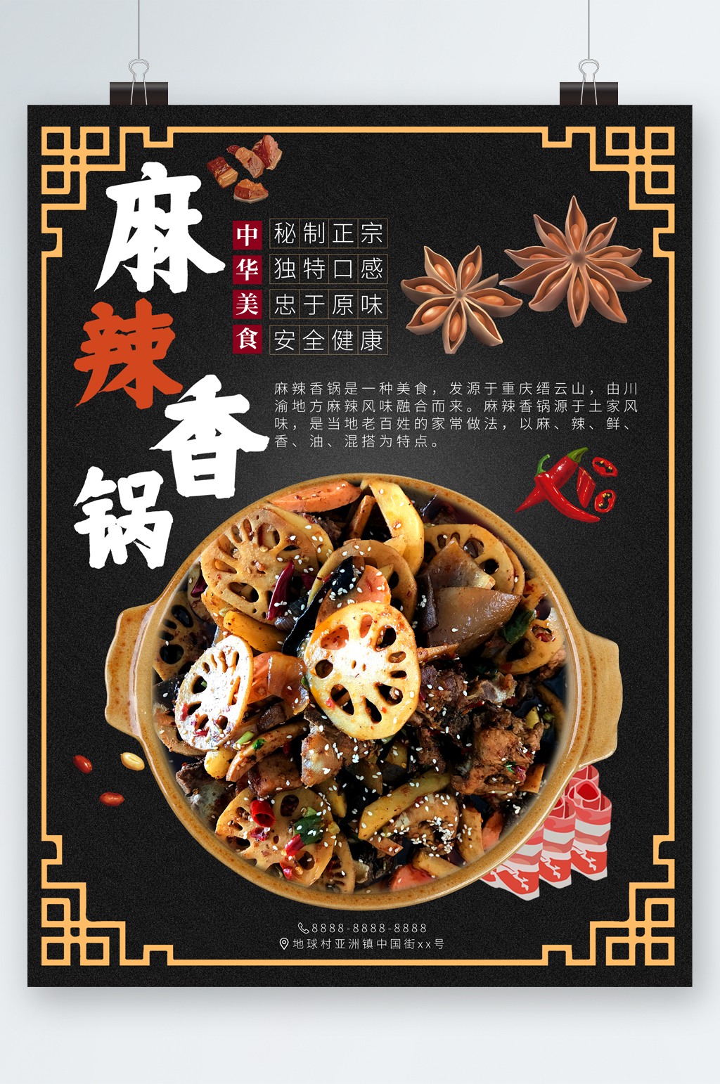 麻辣香锅中华美食海报素材