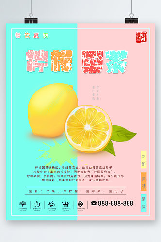 柠檬果茶小清新海报