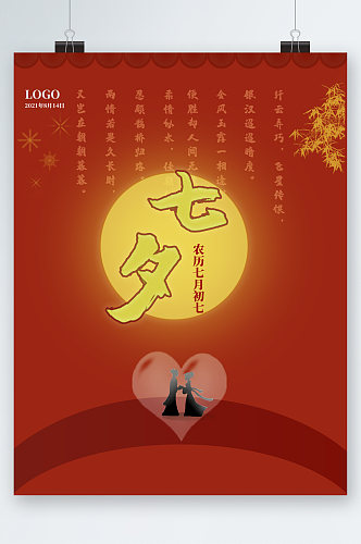 七夕节传统节日海报