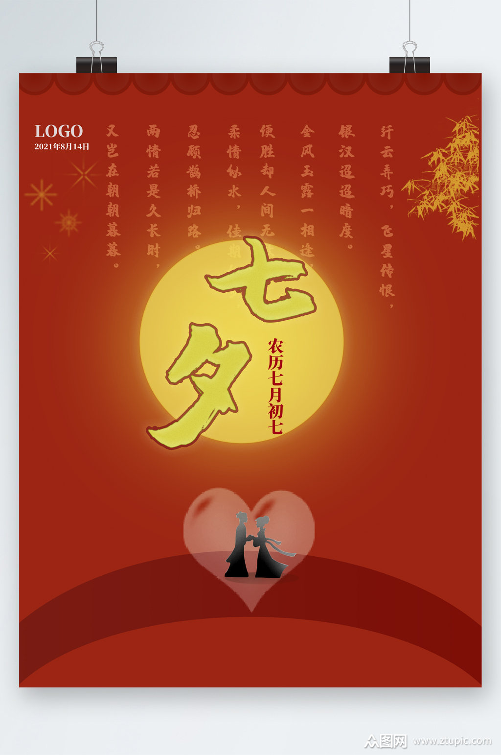 七夕节传统节日海报模板下载-编号2441102-众图网