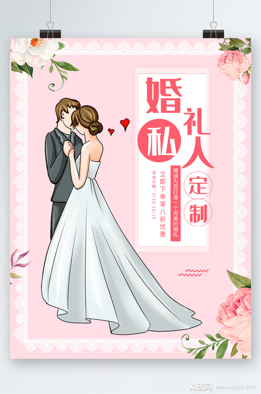 婚礼私人订制插画海报素材