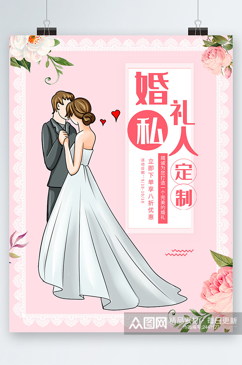 婚礼私人订制插画海报素材