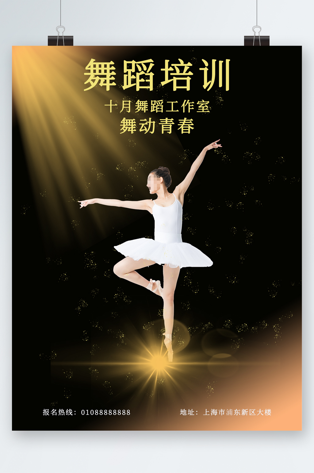 舞蹈培训人物海报素材