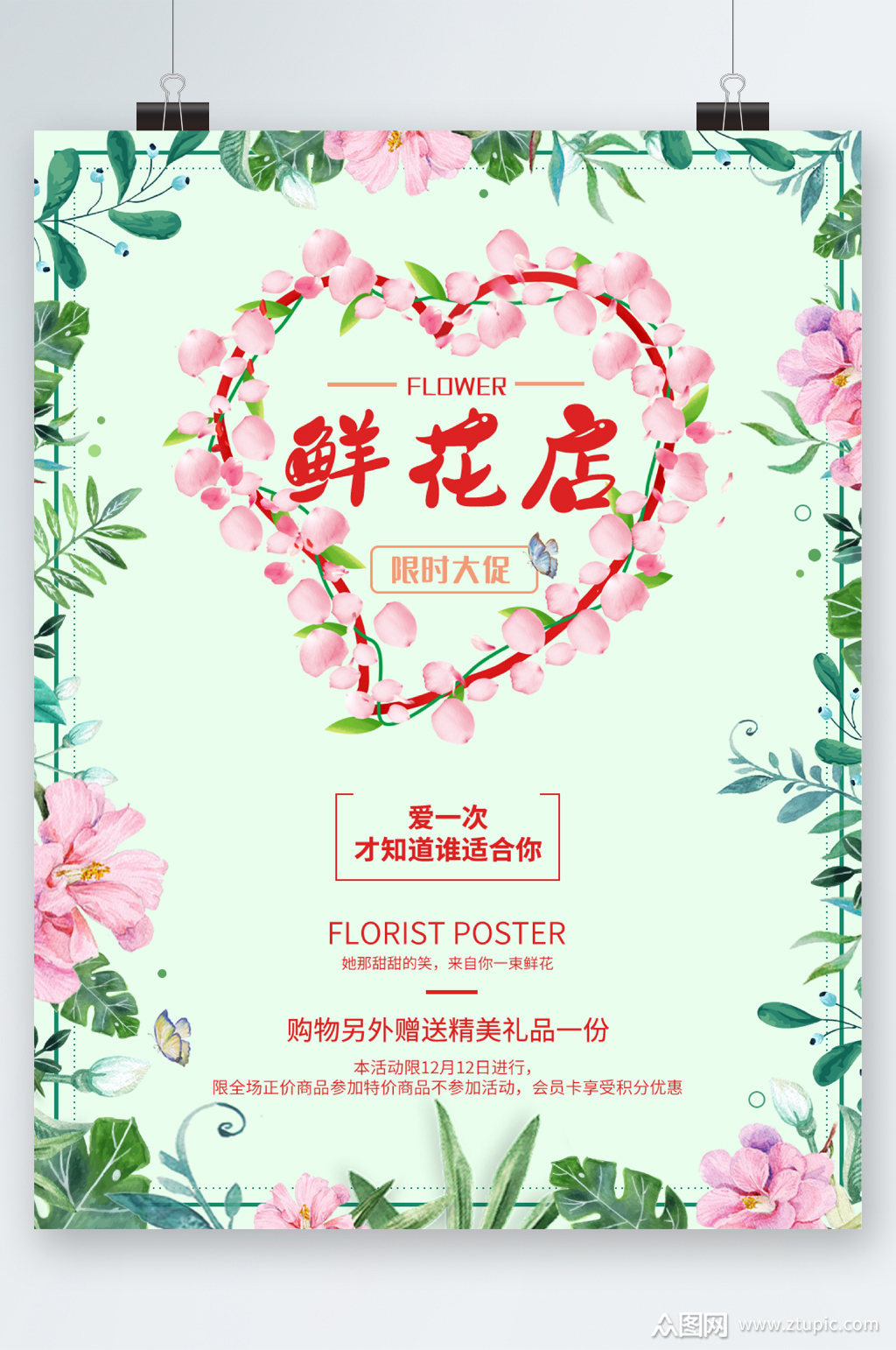 鲜花店限时大促海报