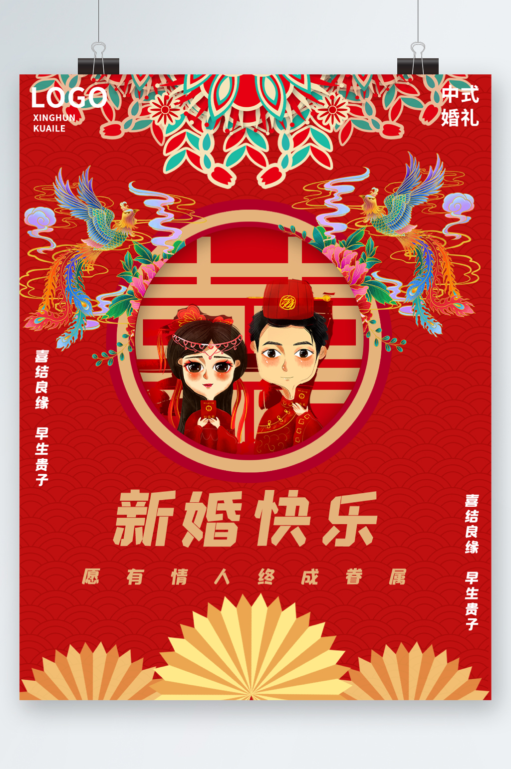 新婚快乐请柬插画海报素材