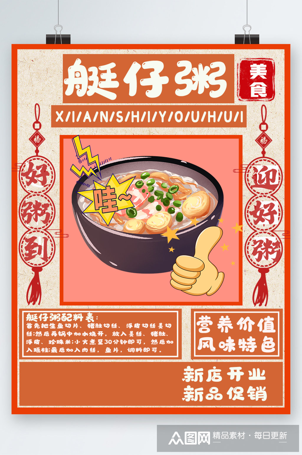 艇仔粥风味特色海报