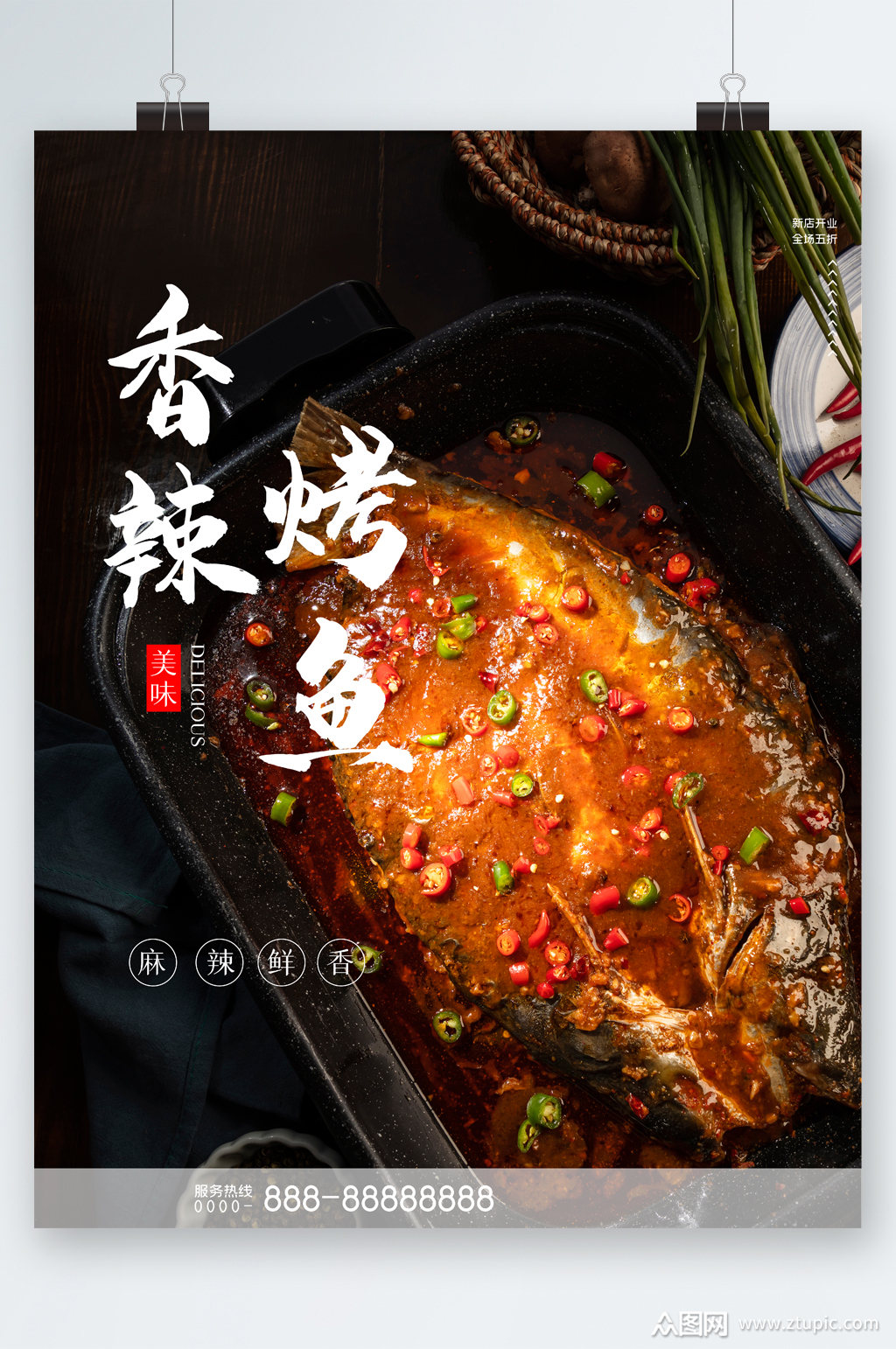 香辣烤鱼美食海报素材